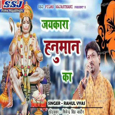 Jaikara Hanuman Ka
