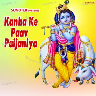 Kahana Ke Paav Paijaniya - DD Rupam Sharma