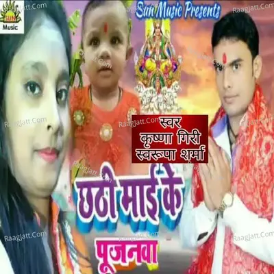 Chhathi Mai Ke Pujanwa Poster