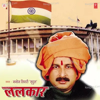 Lalkaar - Manoj Tiwari Mridul