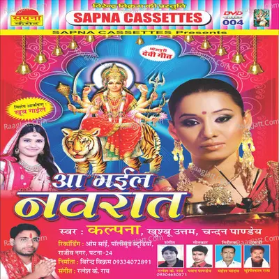 Aa Gail Navrat - Kalpana