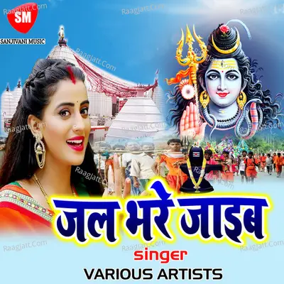 Jal Bhare Jaib - Ashwani Kasaudhan