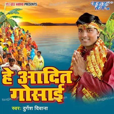 Hey Aadit Gosai - Durgesh Diwana