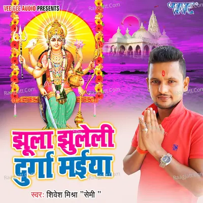 Jhula Jhuleli Durga Maiya