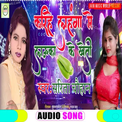 Karih Lahnga Me Lauka Ke Kheti Cover