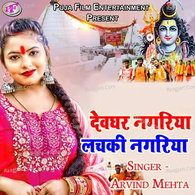 Devghar Nagariya Lachaki Nagariya Poster