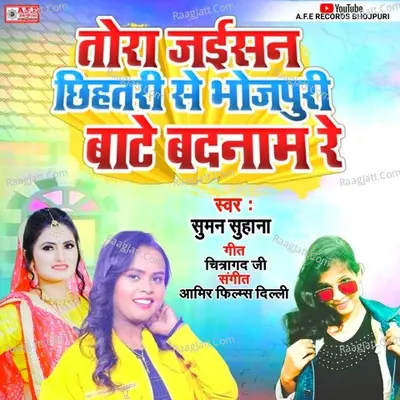 Tora Jaisan Chhihtri Se Bhojpuri Bate Badnam Re