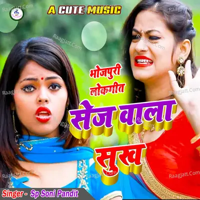 Sej Wala Sukh