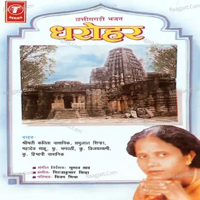 Dharohar (Chhatisgarhi) - Girjakumar Sinha