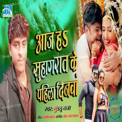 Suhagrat Ke Pahila Dinwa Cover