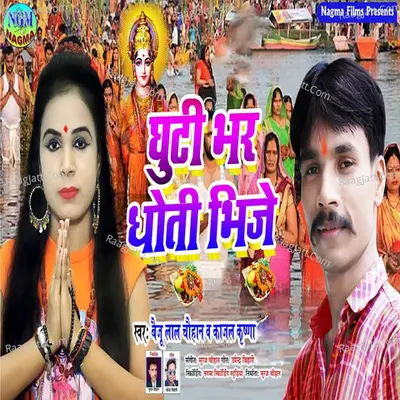 Dhuti Bhar Dhoti Bhije Cover