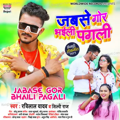 Jabase Gor Bhaili Pagali
