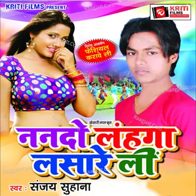 Nanado Lahanga Lasareli - Sanjay Suhana
