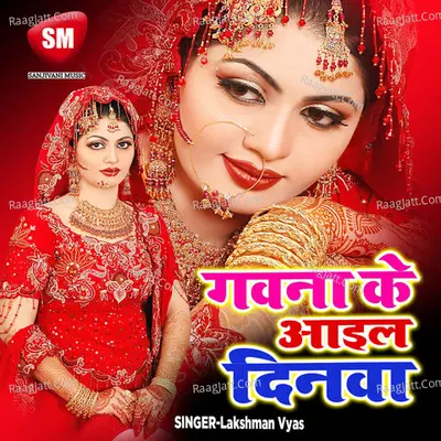 Gawana Ke Aail Dinma - Lakshman Vyas
