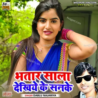 Bhatar Sala Dekhi Ke Sanke - New Bhojpuri Song Cover