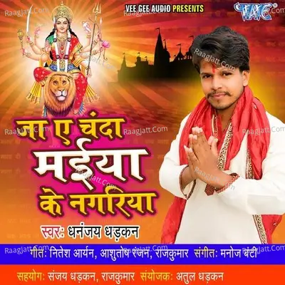 Ja Ae Chanda Maiya Ke Nagariya Poster