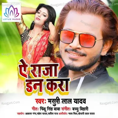 Ae Raja Done Kara Cover