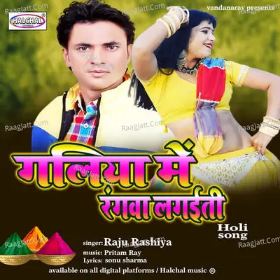 Galiya Me Ranwa Lagaiti Cover