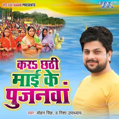 Kara Chhathi Mai Ke Pujanawa - Mohan Singh