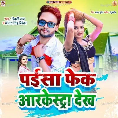 Paisa Fek Arkesta Dekh Cover