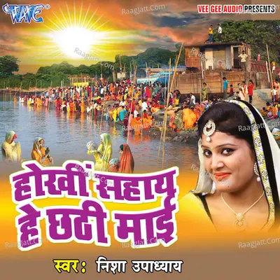 Hokhi Sahay He Chhathi Mai - Nisha Upadhyay