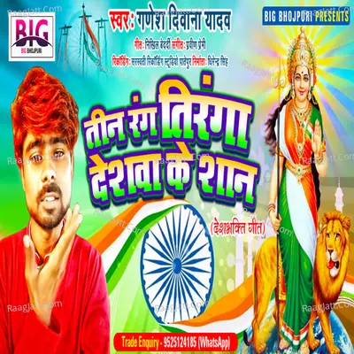 Tin Rang Tiranga Deshwa Ke Shan Cover