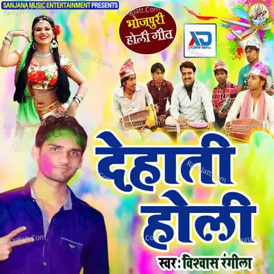 Dehati Holi Poster