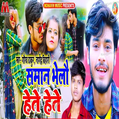 Saman Bhelo Hete Hete Cover