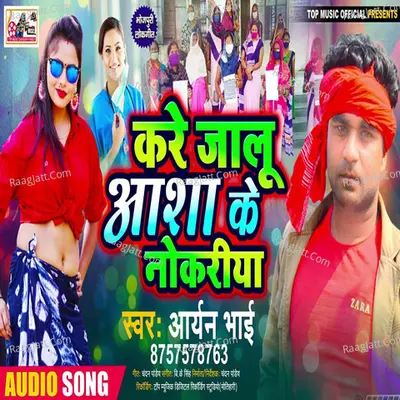 Kare Jalu Aasa Ke Nokariya Cover