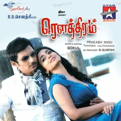 Rowthiram Poster