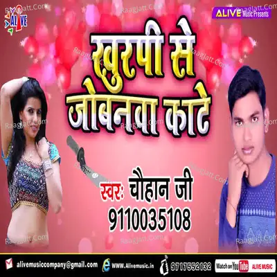 Khurapi Se Jobana Kate Cover