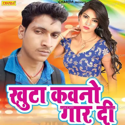 Khuta Kawano Gardi Poster