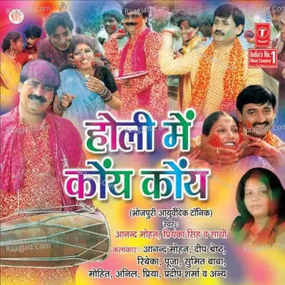 Holi Mein Koy Koy - Anand Mohan Pandey