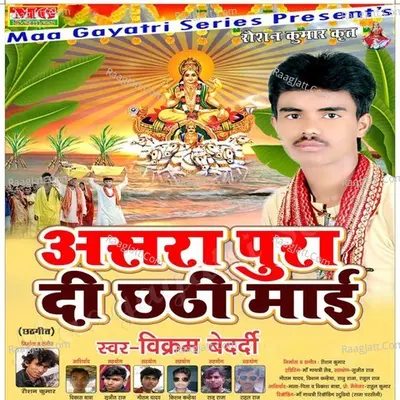Asara Pura Di Chhathi Mai - Vikram Bedardi