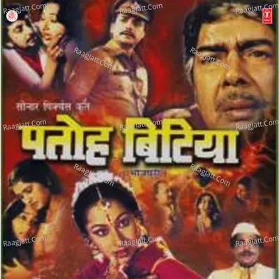 Patoh Bitiya - Alka Yagnik