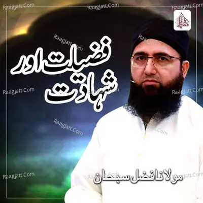 Fazilat Aur Shahadat - Single Cover