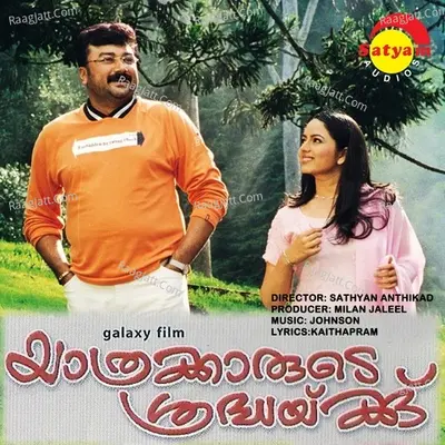 Yaathrakarude Sredhakku - P. Jayachandran