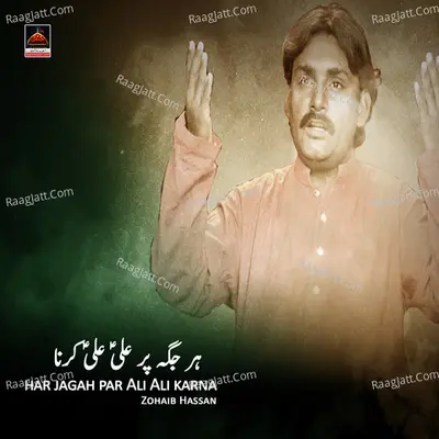 Har Jagah Par Ali Ali Karna