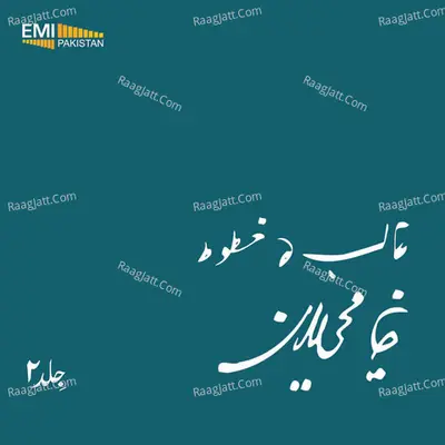 Ghalib Kay Khutoot, Vol. 2 - Zia Mohyeddin