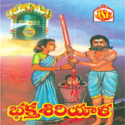 Bhaktha Siriyala Cover