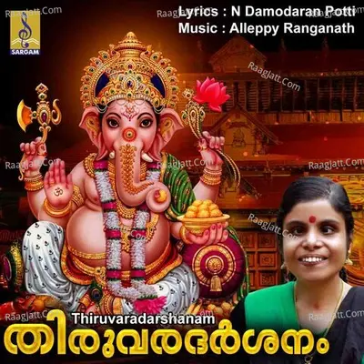 Thiruvaradarshanam Poster