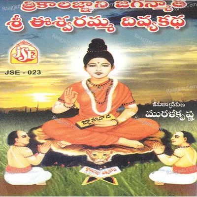 Sri Eswaramma Divyakatha