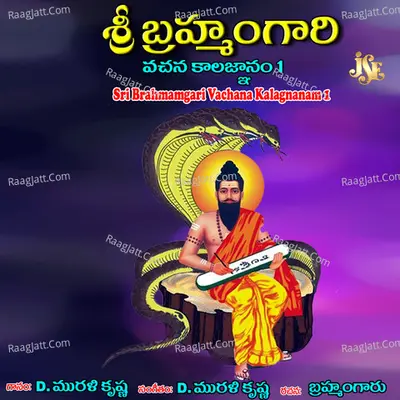 Sri Brahmamgari Vachana Kalagnanam, Vol. 1 - Dama Murali Krishna