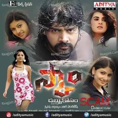 Scam - Sri Lekha
