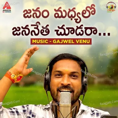 Janam Madhyalo Jananetha Chudara Cover