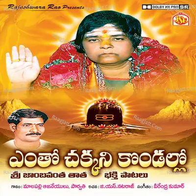 Yentha Chakkani Kondallo - Malapalle Anjayaneyulu