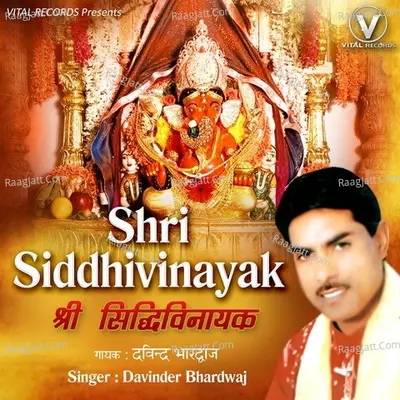 Shri Siddhivinayak Poster