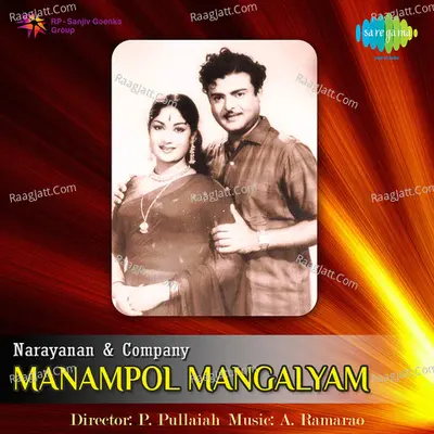 Manampol Mangalyam - P Leela