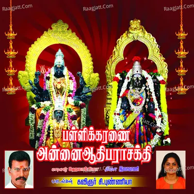 Pallikaranai Annai Aadhiparasakthi Cover