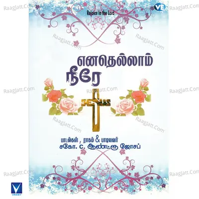 Eanathellam Neere - Bro. Androw Joseph